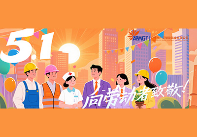 五一劳动节放假通知