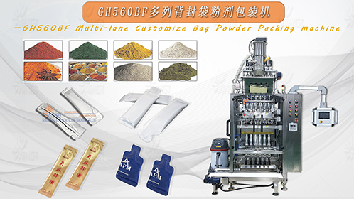 多列背封粉体包装机