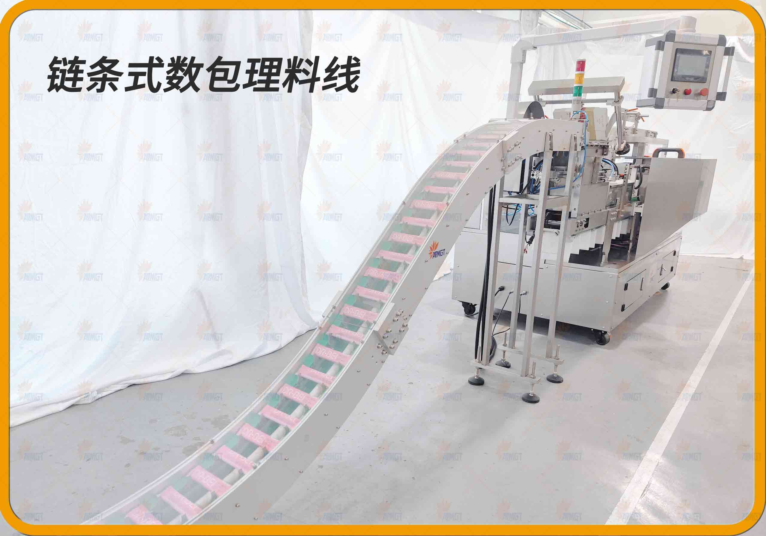 链条式数包理料线