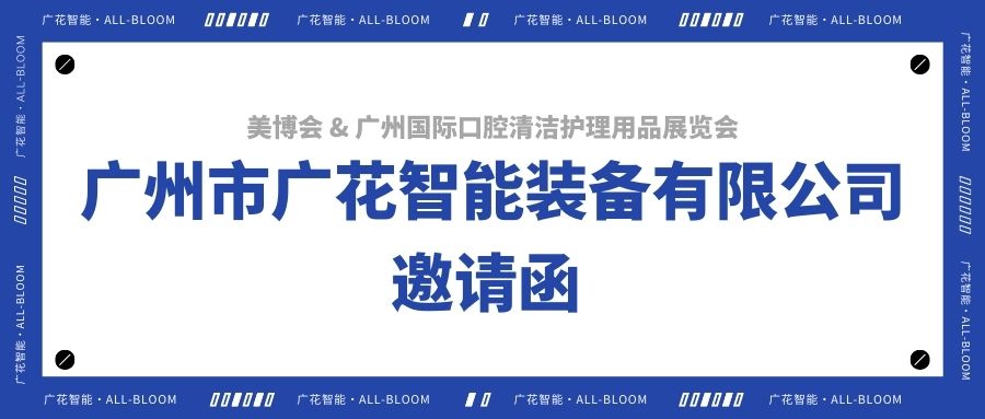 美博会