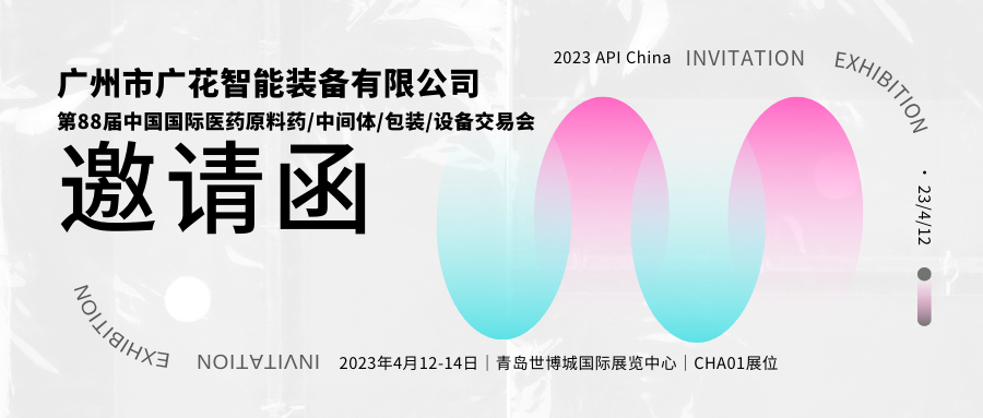 广花智能API 2023