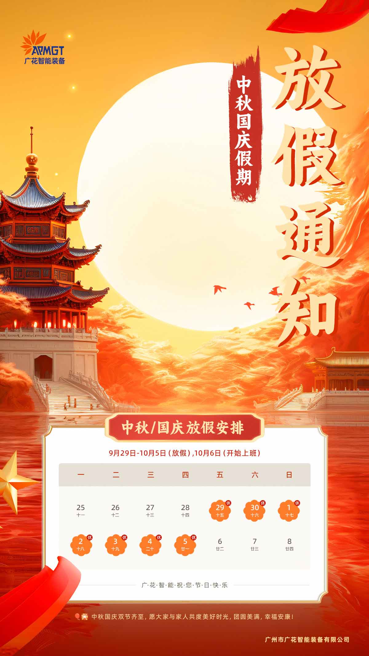 广花智能装备