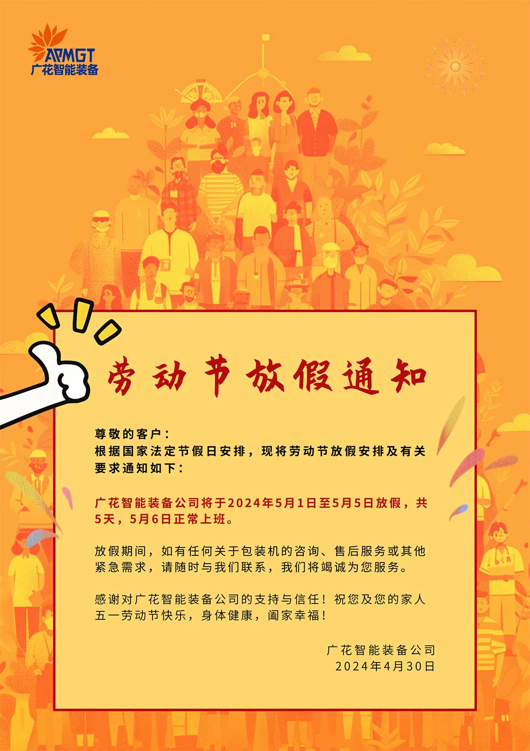 广花智能装备