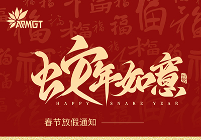广花智能装备春节假期安排通知
