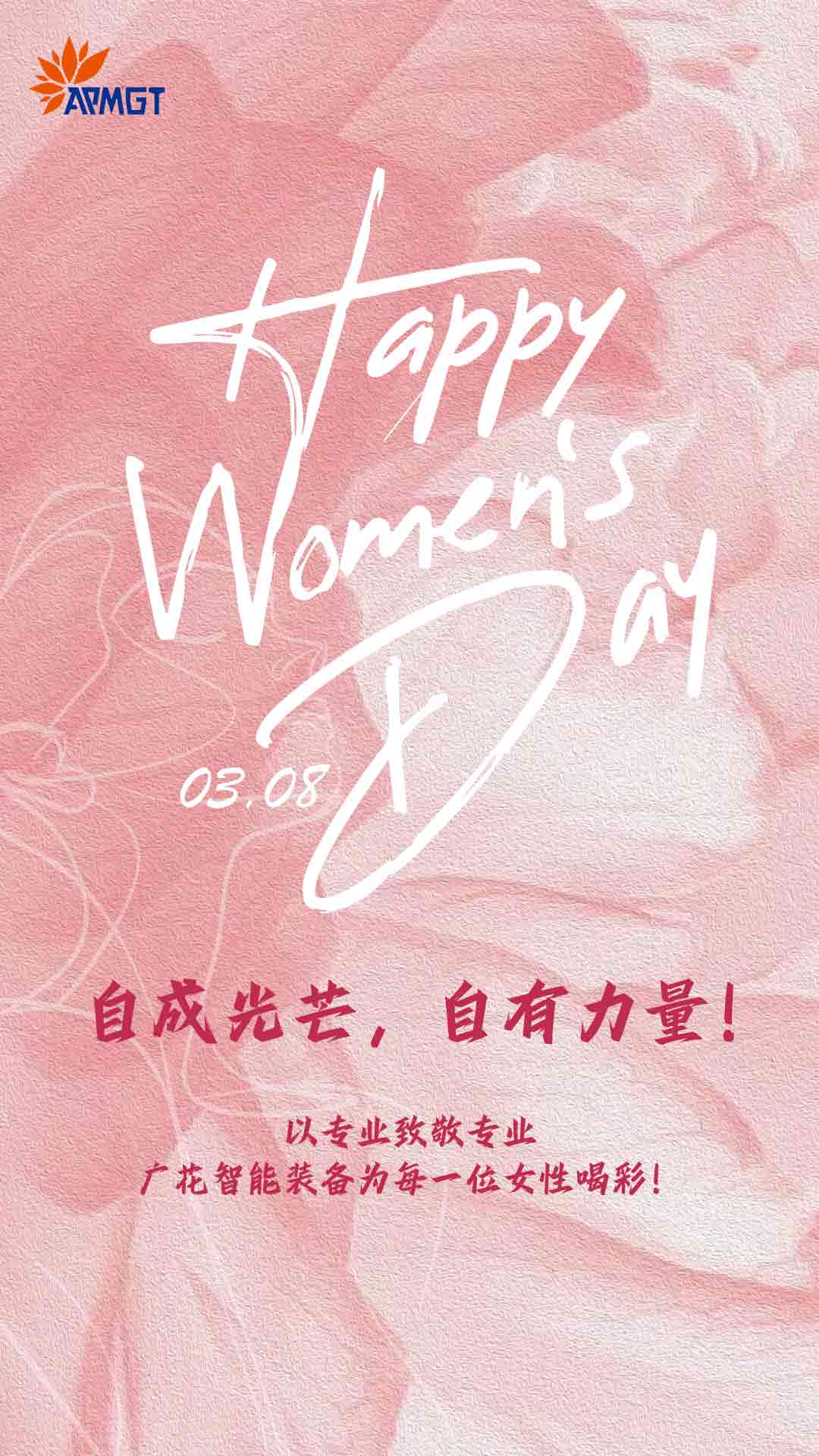 广花智能装备妇女节海报
